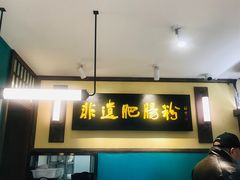 -甘记肥肠粉(马鞍北路店)
