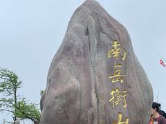 -南岳衡山风景名胜区