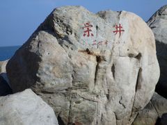 -宋井风景区