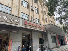 -焦大头牛肉小饭(南关店)