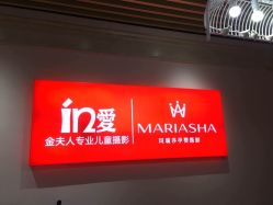 -玛瑞莎·儿童·亲子摄影(越秀店)