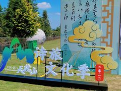 -天姥山