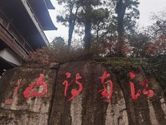 -敬亭山风景名胜区