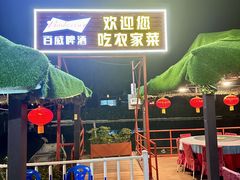 -晓琦农家菜馆·地道农家菜