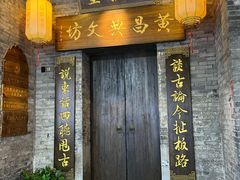 -东西巷