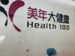 -美年大健康·体检中心(江岸分院)