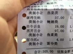 账单-胶东人家(奥体中心店)