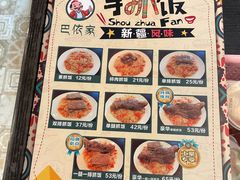 -巴依家新疆手抓饭(菱角湖万达店)