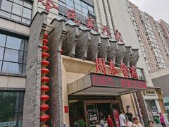 -令氏家外家周秦食府(高新店)