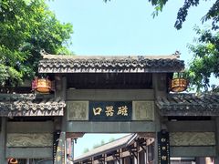 -胖娃古镇鸡杂(磁器口总店)