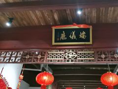 -董府·古宅餐厅