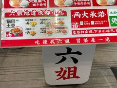 -成都你六姐·牛肉冒菜(信泰中心商场店)
