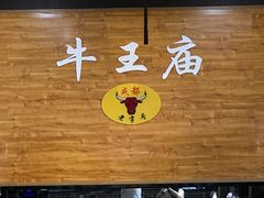 -牛王庙(龙华花园店)