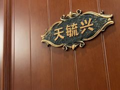 -天毓山庄·餐厅