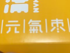 -满满元气和田大枣糕·蛋糕(朝阳大悦城店)