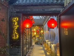 门面-四喜小胖·北京涮肉(五道营店)