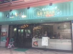 门面-唔止卤嘢·潮州府城菜(鹭江店)