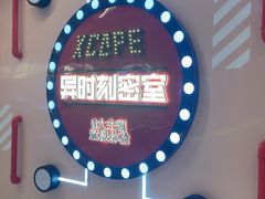 -Xcape异时刻密室逃脱魔法互动(瑞虹天地太阳宫店)