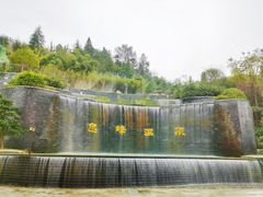 -息烽温泉