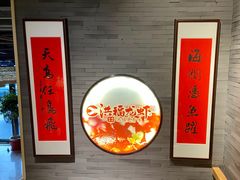 -洪福龙虾