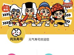 -元气寿司(东方宝泰店)