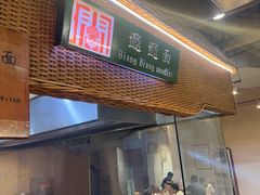 -袁家村关中印象体验店(砂之船奥特莱斯店)