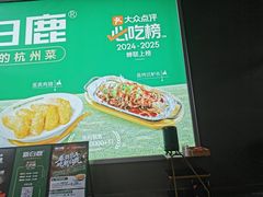 -新白鹿餐厅(松江开元地中海店)