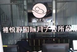 -禧悦府国际月子会所(总店)