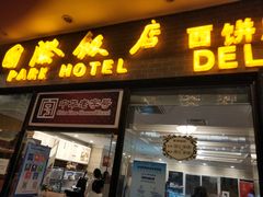 门面-国际饭店·帆声西饼屋(黄河路店)