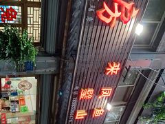 -瓦房兔(璧山店)