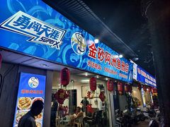-金砂阿洲鱼册店