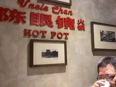 -陈眼镜火锅(总店)