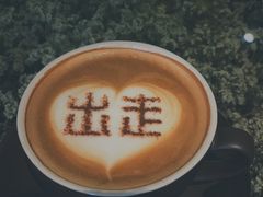 -出走咖啡·面包(宋庄店)