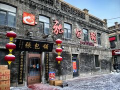 -张包铺(道外店)