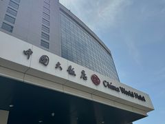 -咖啡苑自助餐厅·中国大饭店