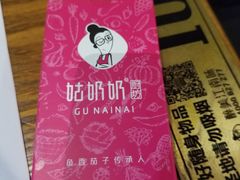 -姑奶奶老厨房(南坪路总店)