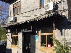 门面-朵朵开素食餐厅(后宰门街店)