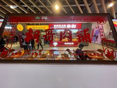 -桐哥肉铺(万柳华联店)