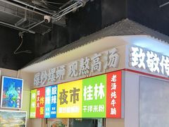 -雙冲柳州螺蛳粉&酸嘢&桂林米粉(簋街店)