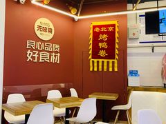 大堂-特派卷·老北京烤鸭卷(合生汇购物中心店)