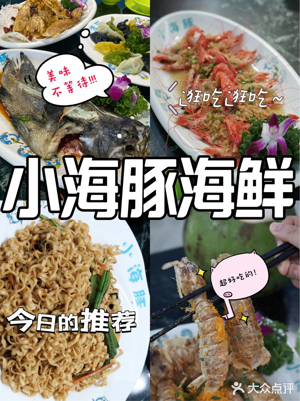 因为细节让我爱上的海鲜餐厅