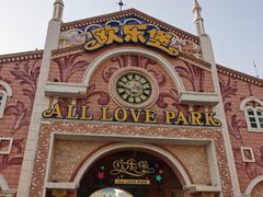 -蓬莱欧乐堡梦幻世界