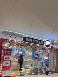 点击看大图 -米兜欢乐王国·儿童乐园(宝安益田假日天地店)