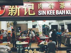 -新记肉骨茶