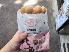 -利强记北角鸡蛋仔(弥敦道店 )