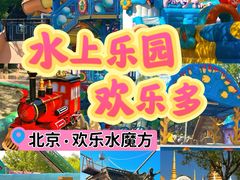 -欢乐水魔方水世界