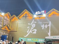 -0317火锅鸡·清真(正达店)