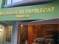 门面-蝶舍·MAISON PAPILLON