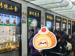 -牛街洪记小吃店(牛街店)