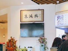 -朱鸿兴面馆(镇湖店)